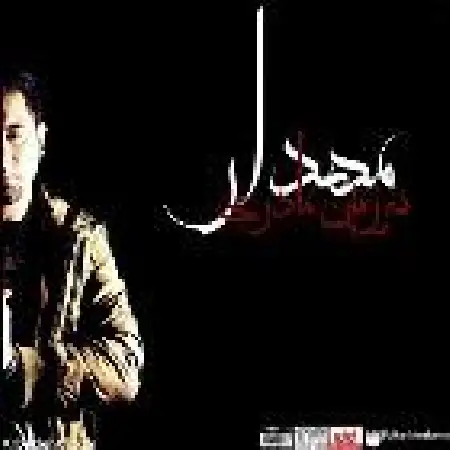 دانلود اهنگ مهدار نوشتم