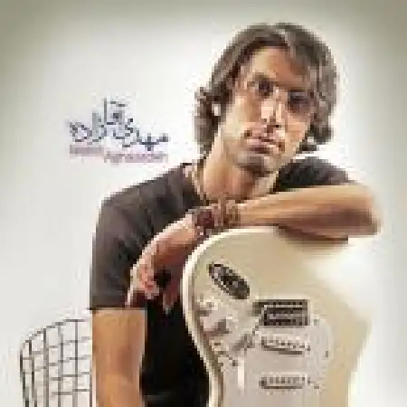 دانلود اهنگ مهدی آقازاده قلب ساکت