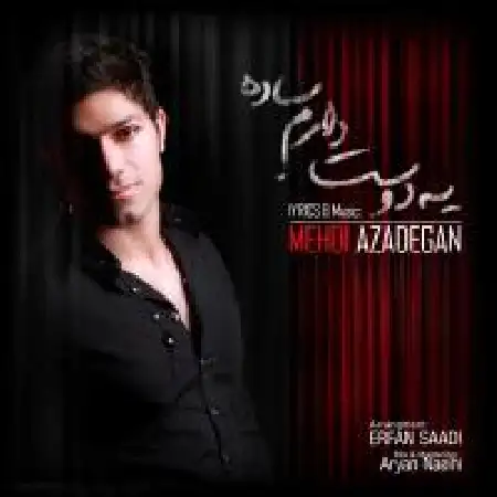 دانلود اهنگ مهدی آزادگان یه دوست دارم ساده