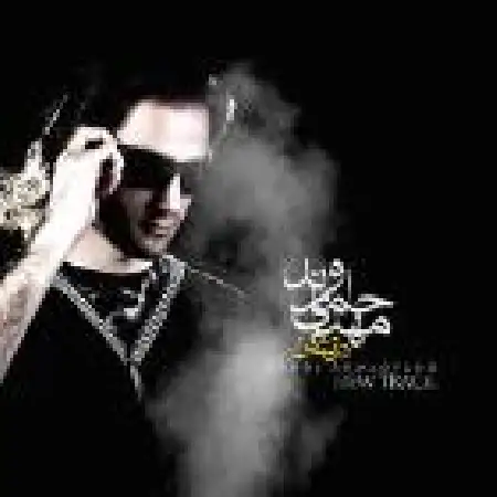 دانلود اهنگ مهدی احمدوند دل نشکن