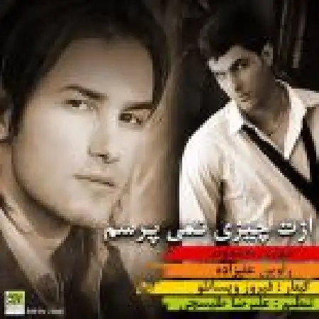 دانلود اهنگ مهدی احمدوند ازت چیزی نمی پرسم با حضور راوین علیزاده