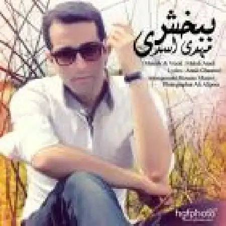 دانلود اهنگ مهدی اسدی ببخش