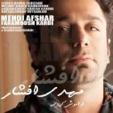 دانلود اهنگ مهدی افشار فراموش کردی
