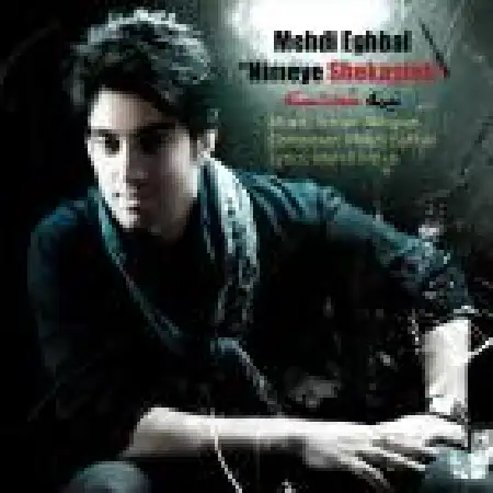 دانلود اهنگ مهدی اقبال نیمه شکسته