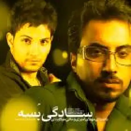 دانلود اهنگ مهدی امیری سادگی بسه با حضور مانی مولاوردی