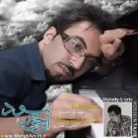 دانلود اهنگ مهدی امیری این حق من نبود