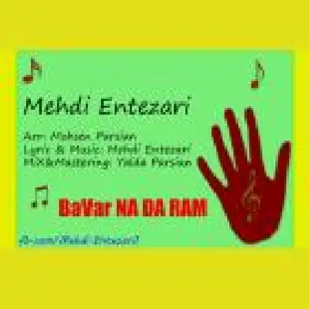 دانلود اهنگ مهدی انتظاری باور ندارم