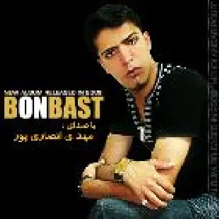 دانلود اهنگ مهدی انصاری پور فقط نگو همین بود (پاپ)