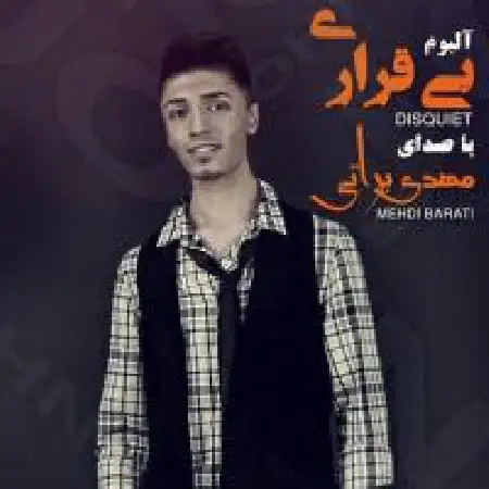 دانلود اهنگ مهدی براتی تو میگفتی