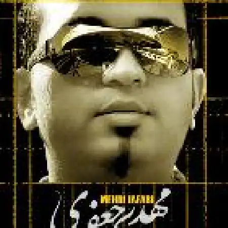 دانلود اهنگ مهدی جعفری میخوام باشی پیشم