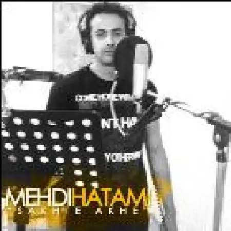 دانلود اهنگ مهدی حاتمی سخته آخه