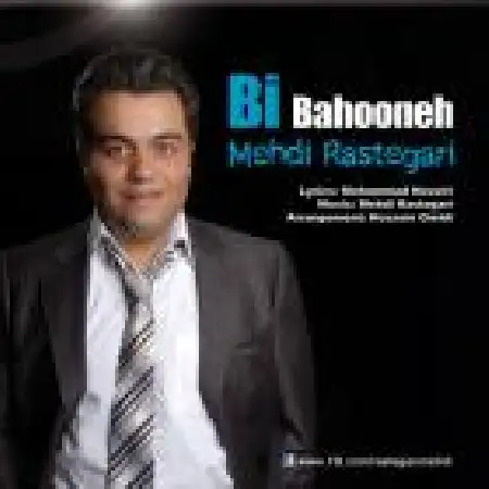 دانلود اهنگ مهدی رستگاری بی بهونه