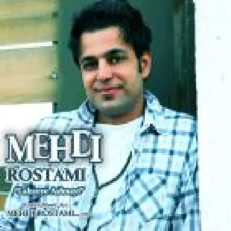 دانلود اهنگ مهدی رستمی لحظه ی آشنایی