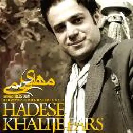 دانلود اهنگ مهدی رستمی حادثه