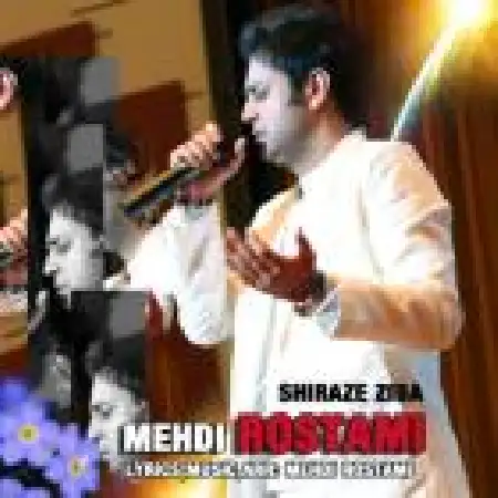 دانلود اهنگ مهدی رستمی شیراز زیبا
