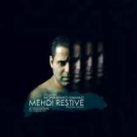 دانلود اهنگ مهدی رستیو آخرین نگاه