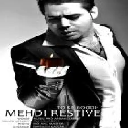 دانلود اهنگ مهدی رستیو تو که بودی
