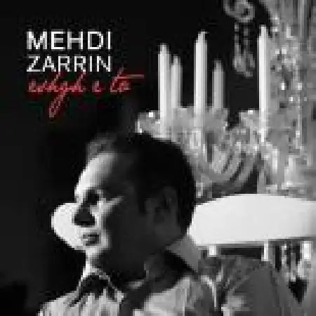 دانلود اهنگ مهدی زرین عشق تو