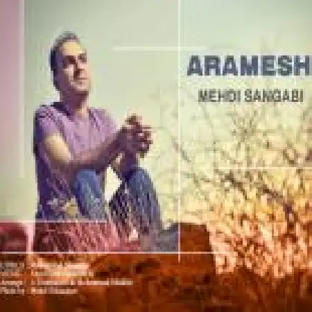 دانلود اهنگ مهدی سنگابی آرامش