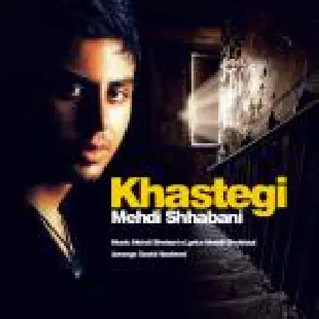 دانلود اهنگ مهدی شعبانی خستگی