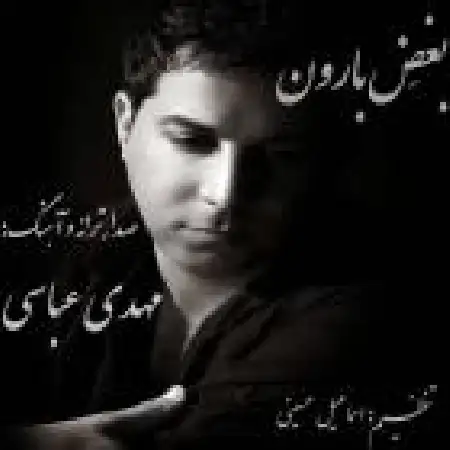 دانلود اهنگ مهدی عباسی بغض بارون