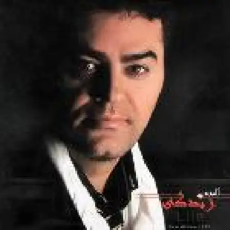 دانلود اهنگ مهدی عباسی من و تو