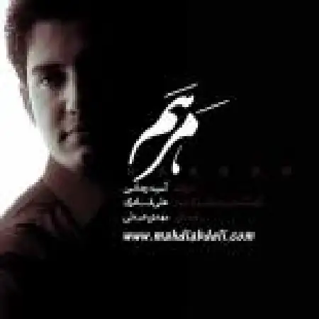 دانلود اهنگ مهدی عبدلی مرهم