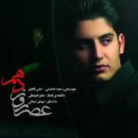 دانلود اهنگ مهدی عبدلی نوحه جنون