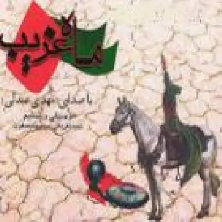 دانلود اهنگ مهدی عبدلی خیمه ها
