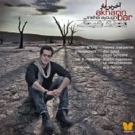 دانلود اهنگ مهدی عیوقی آخرین بار