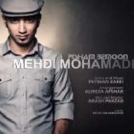دانلود اهنگ مهدی محمدی پیشم بمون