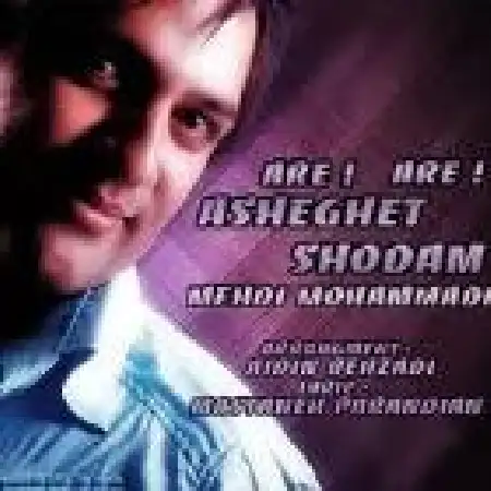 دانلود اهنگ مهدی محمدی آره آره عاشقت شدم