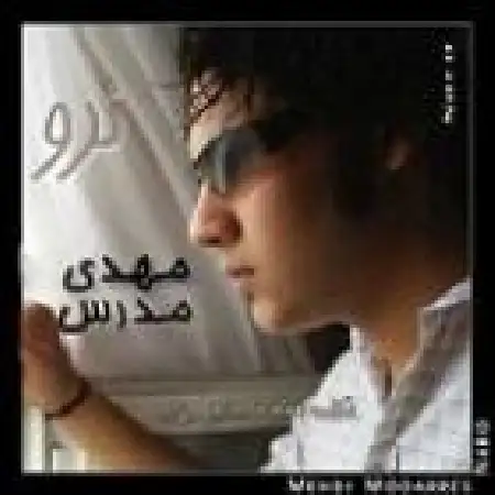 دانلود اهنگ مهدی مدرس بی خیال من