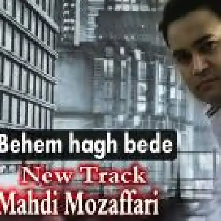 دانلود اهنگ مهدی مظفری بهم حق بده