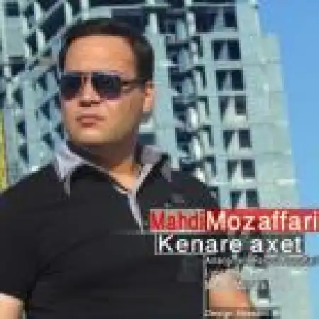 دانلود اهنگ مهدی مظفری کنار عکست