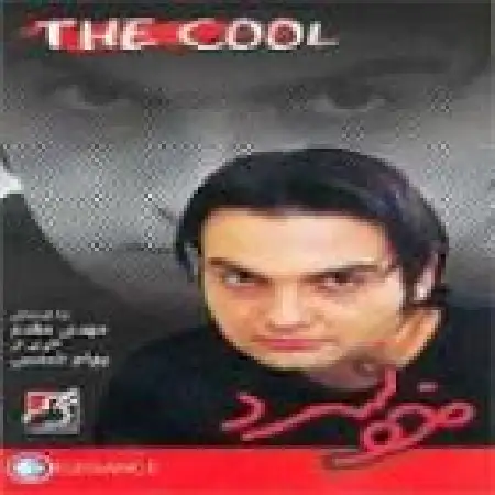 دانلود اهنگ مهدی مقدم آخر قصه