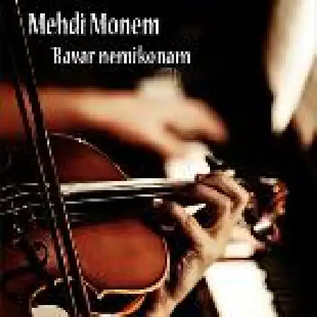 دانلود اهنگ مهدی منعم باور نمیکنم