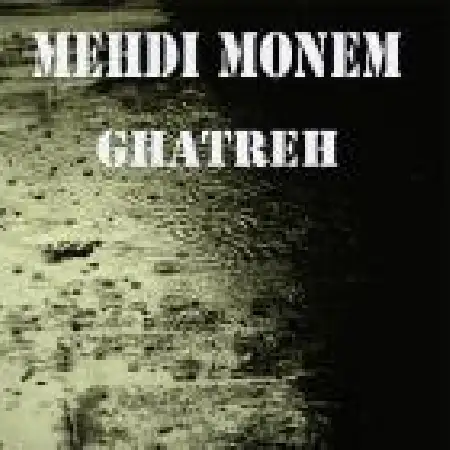 دانلود اهنگ مهدی منعم قطره