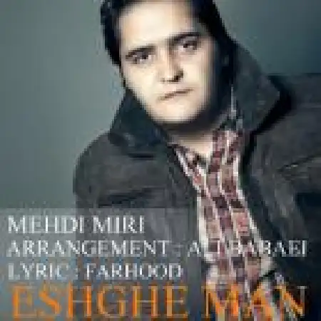 دانلود اهنگ مهدی میری عشق من