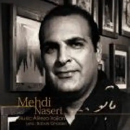 دانلود اهنگ مهدی ناصری با تو