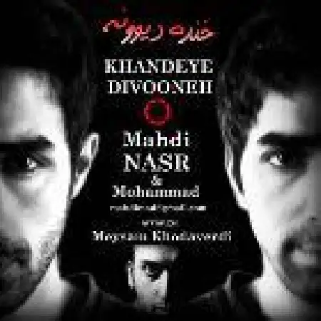 دانلود اهنگ مهدی نصر خنده دیوونه