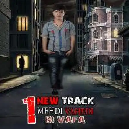 دانلود اهنگ مهدی واحدی بی وفا