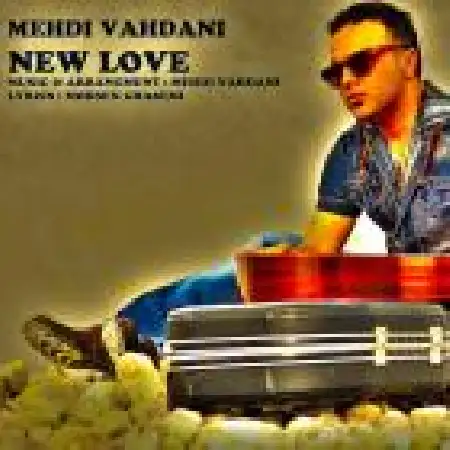 دانلود اهنگ مهدی وحدانی عشق نو