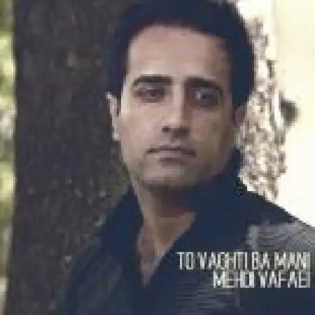 دانلود اهنگ مهدی وفایی تو وقتی با منی