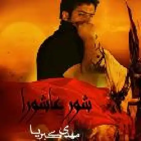 دانلود اهنگ مهدی کبریا شوره عاشورا