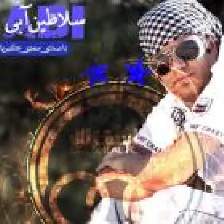 دانلود اهنگ مهدی کبریا قشون آبی