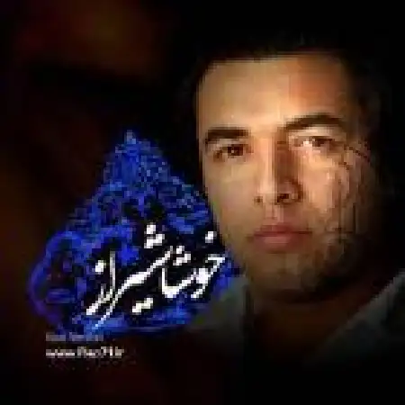 دانلود اهنگ مهدی کرمی خوشا شیراز