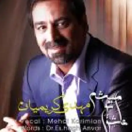 دانلود آلبوم تک اهنگ ها از مهدی کریمیان