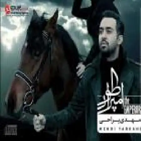 دانلود اهنگ مهدی یراحی عطر تو