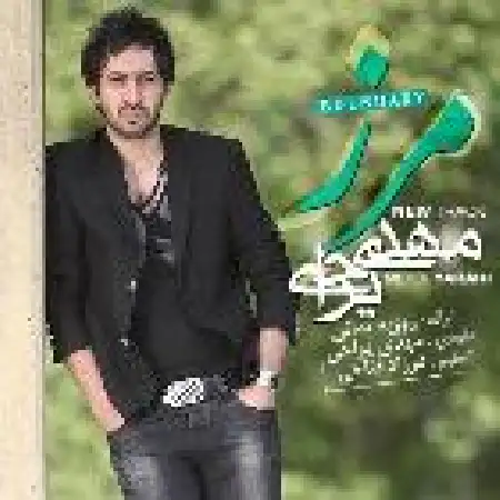 دانلود اهنگ مهدی یراحی مرز